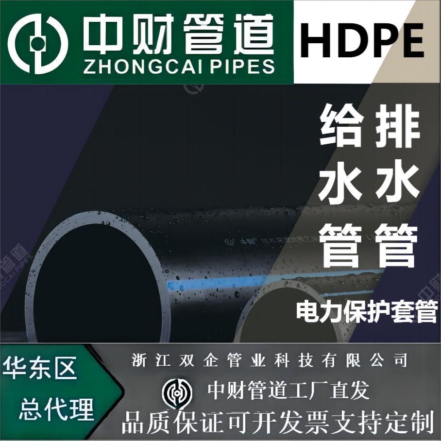 浙江中财PE给水管钢丝网骨架复合管HDPE排污管埋地管下水管直埋