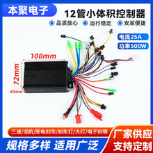 批发电动摩托车12管小体积控制器电动车滑板车12管小电摩
