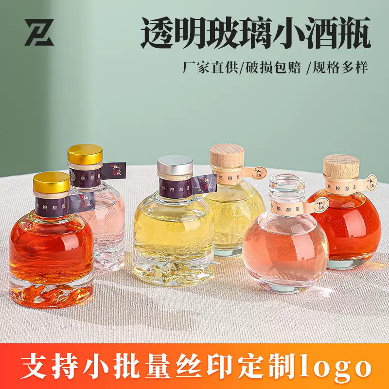 高端100ml小酒瓶迷你自酿果酒瓶空瓶小巧便携透明玻璃白酒分装瓶
