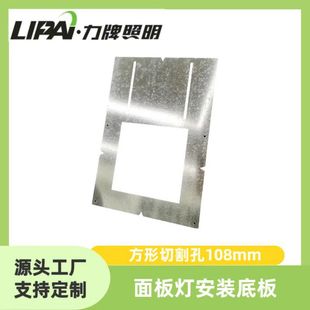 Square North American Canadian Panel Light Galvanized Metal Plate Mounting Plate Mounting Base Plate Cutting Hole 4 Inches 108mm