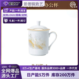 大好河山景德镇陶瓷茶杯定制高端办公会议陶瓷杯家用高级杯子送礼