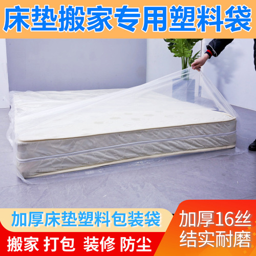 Thickened waterproof mattress moving protective cover storage packaging bag mattress packaging bag furniture sofa dust cover plastic
