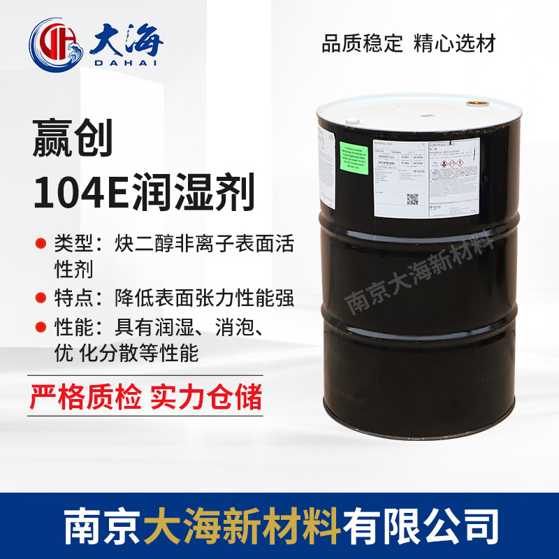 Spot Goods Evonik 104E антипенящий увлажняющий агент снижает поверхностное натяжение водоэмульсионная краска лак деэмульгатор увлажняющий агент