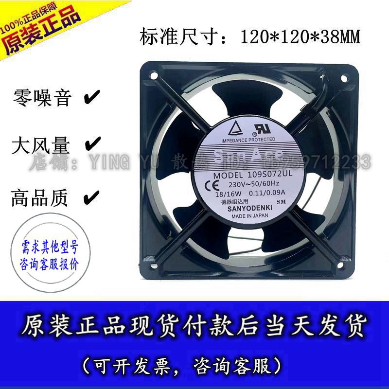全新原装三洋 San Ace 109S072UL 220V 12038 进口大风量散热风扇