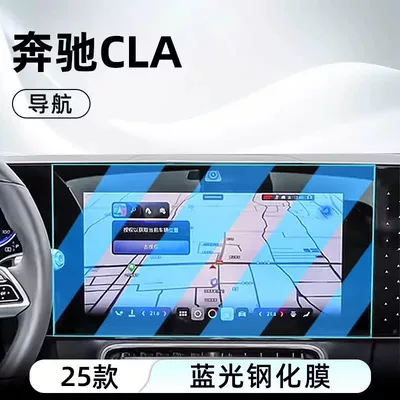 Cla New Energy Vehicles, Tempered Film for Car interior film - 25-mercedes-benz-cla-low-end-models-navigation-blue-light-tempered-film