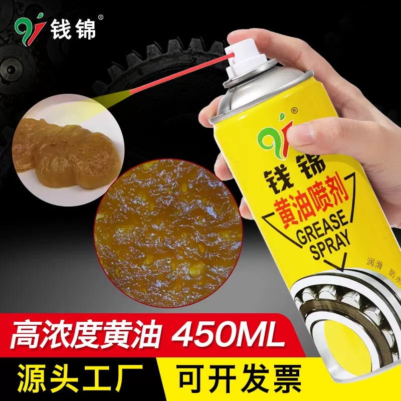 钱锦黄油喷剂液体汽车机械设备轴承润滑油喷雾耐高温锂基润滑脂