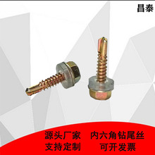 内六角钻尾丝燕尾自钻螺丝自攻自转彩钢瓦钉螺钉尾钉25mm