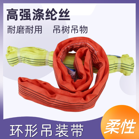 环形吊装带1吨2吨起重吊装带柔性型吊带3吨2米圆圈型吊绳绑带4米