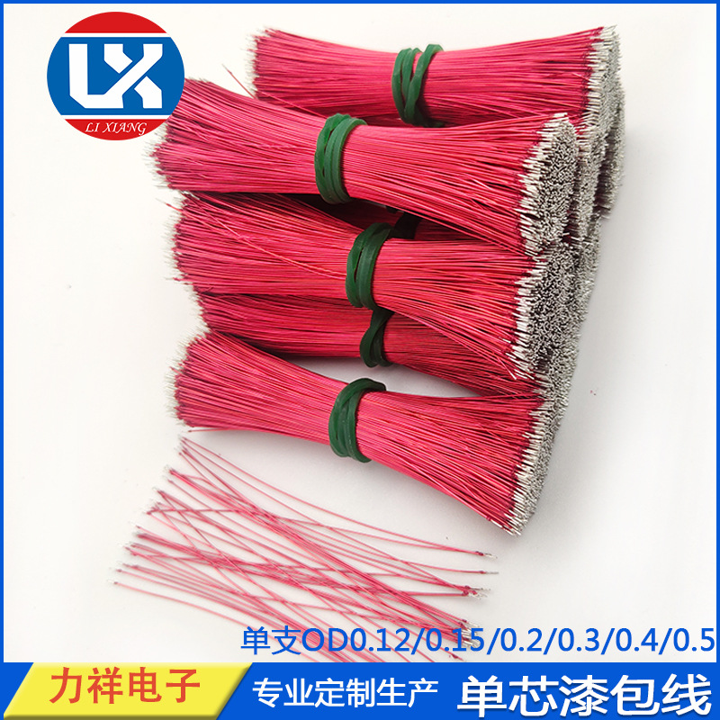 供应漆包线单支铜 高温铜线OD0.2 热敏电阻连接线马达引线喇叭线