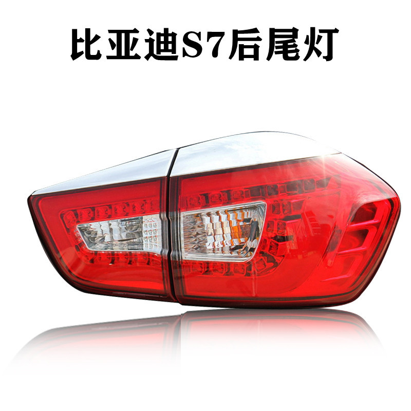 Applicable to BYD S7 rear tail lamp assembly BYDS7 rear bumper lamp rear fog lamp left and right brake turn signal rear lamp cover