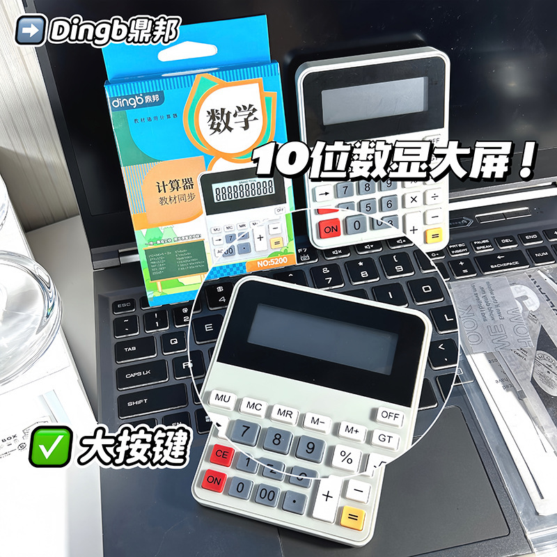 人教版同款小学生计算器四年级学习课本专用同步计算机多功能大屏|undefined