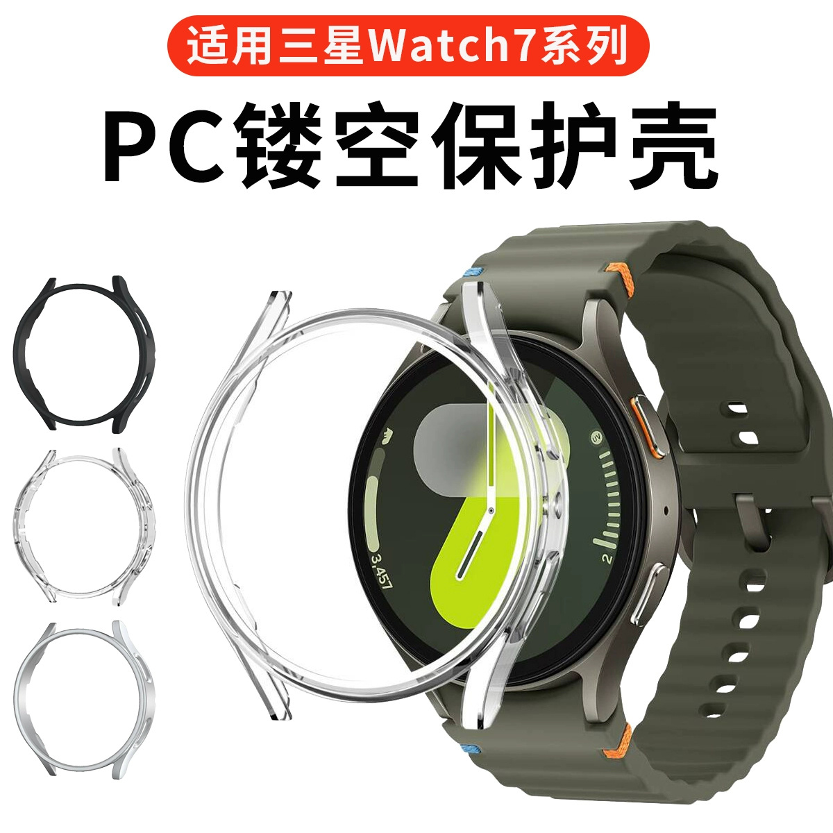 Samsung, watch, protective case, tape