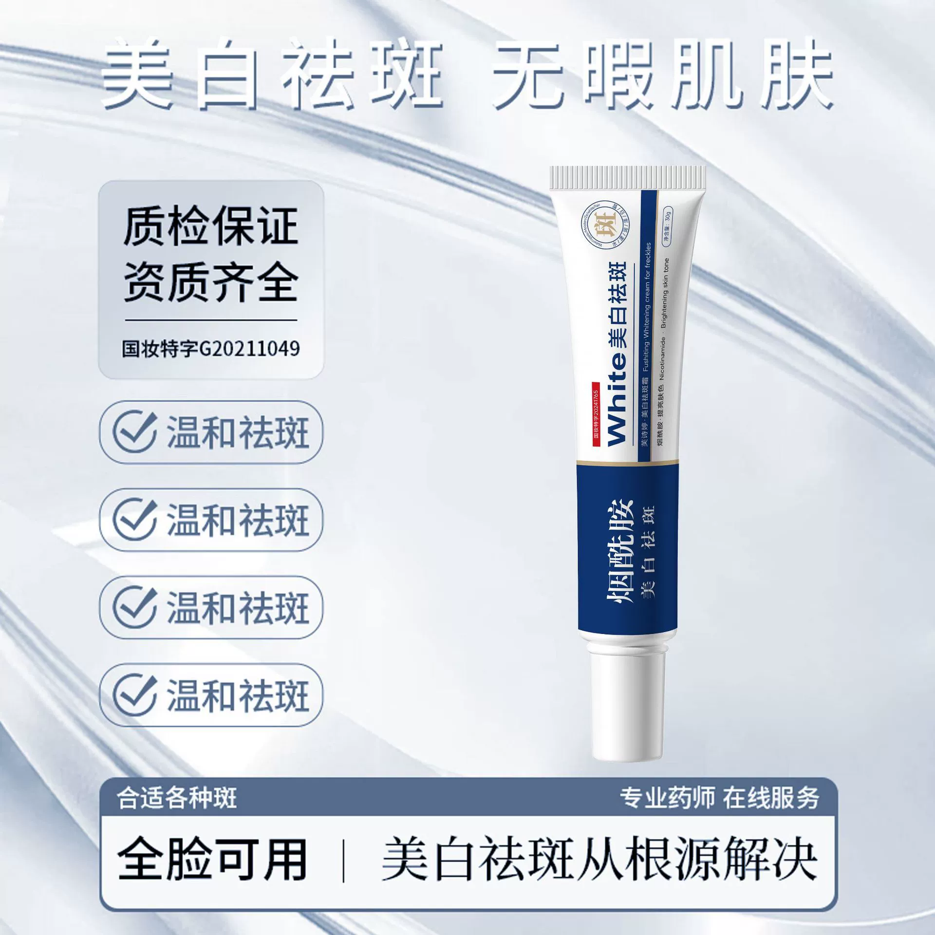 Fu Shiting отбеливающий крем для веснушек Национальный макияж