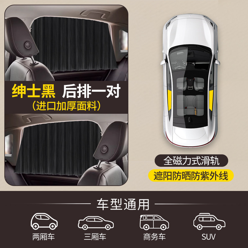 insulation, magnetic: Qìchē Car curtains - black-rear-row-pairimported-thickened-fabricfull-magnetic-rail-strapsunshade-all-car-models