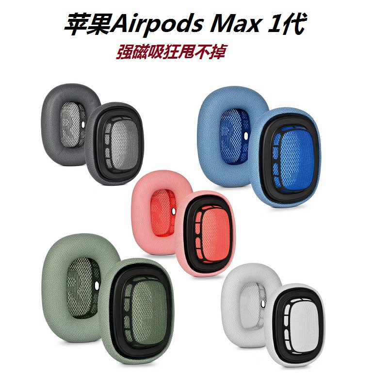 Suitable for Apple Airpods Max generation replacement earmuffs