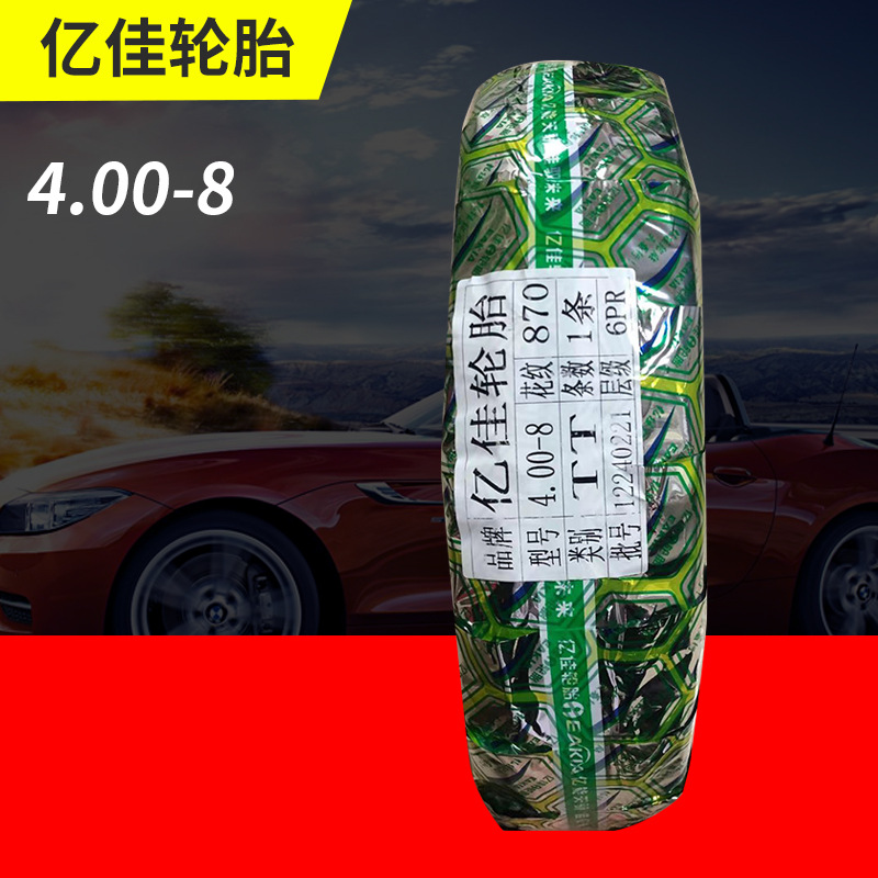 亿佳农用手推车轮胎4.00-8外胎三轮拖拉机前轮四轮导向微耕机轮胎