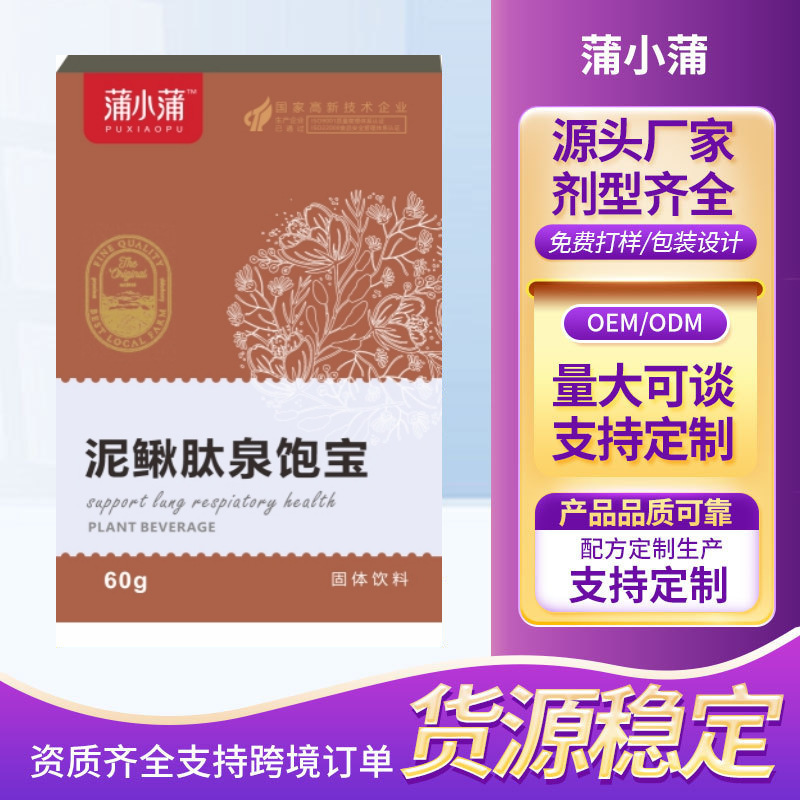 Pu Xiaopu 固体飲料 ウナギペプチド泉バオドリンクは脾臓と腎臓に栄養を与えます、男女兼用、ソースメーカー正規品|undefined