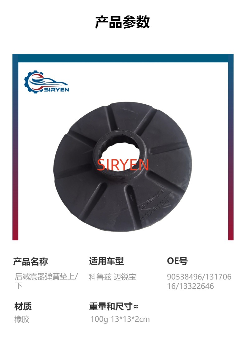 Suitable for Chevrolet Cruze Malibu Rear Shock Absorber Spring Pad Accessories 90538496