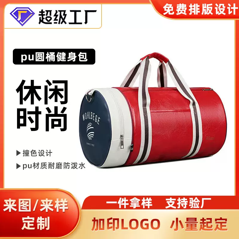 新款男pu皮革圆桶独立鞋仓健身包休闲潮流运动包高级感户外旅行包