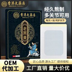 膏は古い黒膏の元の膏を貼って、艾草は関節を貼って膝の頚椎の腰椎の肩の周りの熱灸の膏の規格品のメーカーを貼ります。