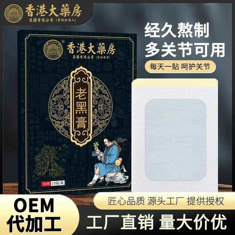 膏は古い黒膏の元の膏を貼って、艾草は関節を貼って膝の頚椎の腰椎の肩の周りの熱灸の膏の規格品のメーカーを貼ります。|undefined