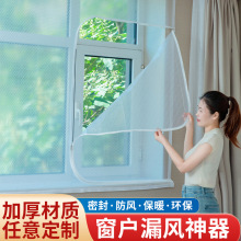 冬季窗户挡风神器密封保温膜保暖窗帘防风帘冬天东北条封防寒漏风