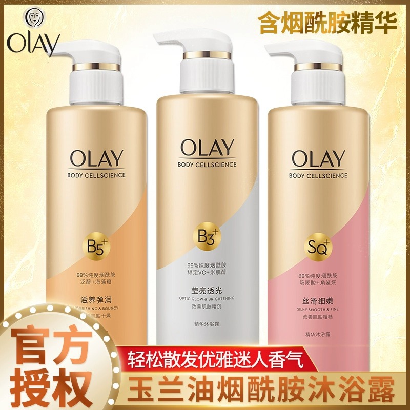 OLAY玉兰油烟酰胺沐浴露乳液女夏季全身保湿滋润持久留香500ml