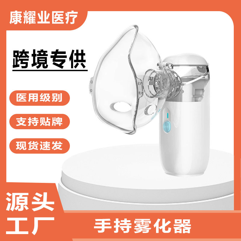 医用超声波手持雾化器雾化机家用儿童便携锂电子微网压缩雾化器