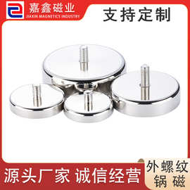 磁铁圆形外螺纹锅磁 强磁螺母紧固器吸铁石 工厂专用磁吸强力磁铁