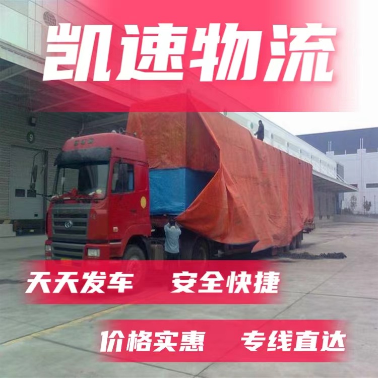 苏州无锡常州到张掖平凉酒泉超市配送电商物流快消品运输货运公司