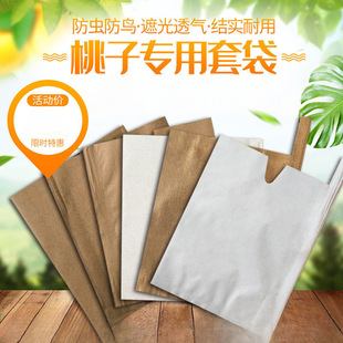 Peach peach yellow peach paper bag winter peach waterproof fruit bag fruit bag peach bag special bag wholesale