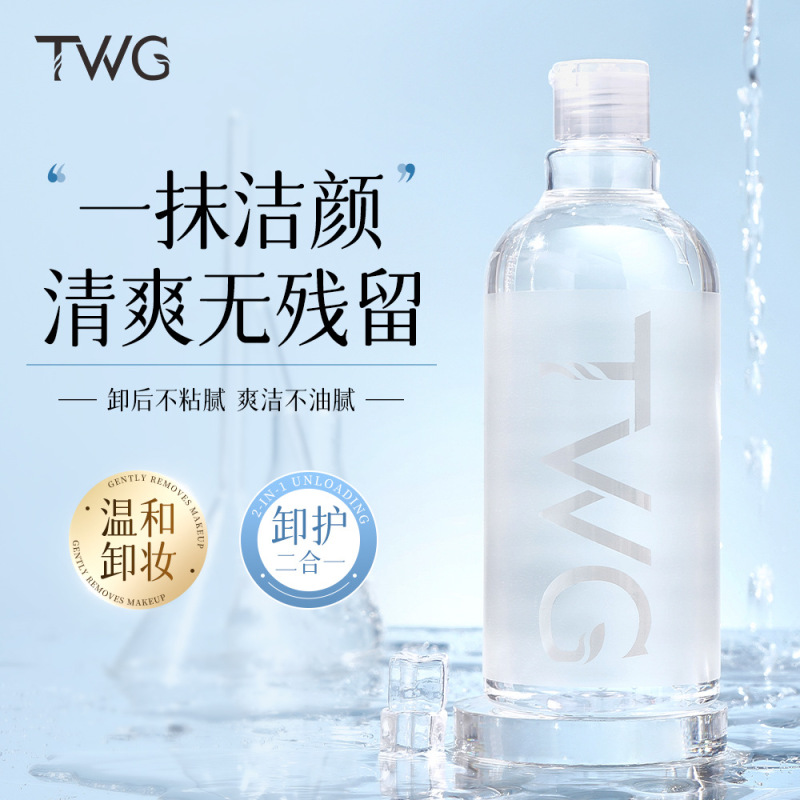 TWG マイルド クレンジング メイクアップ リムーバー|undefined
