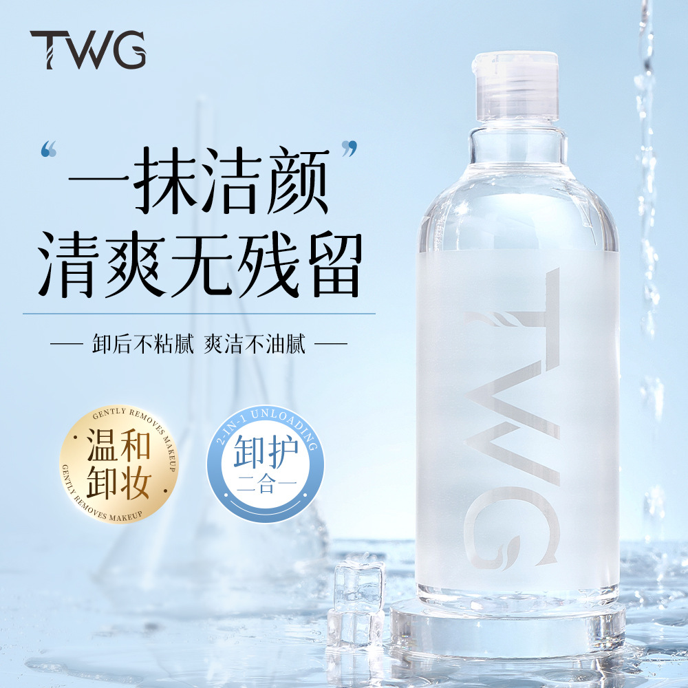 TWG Soft makeup remover