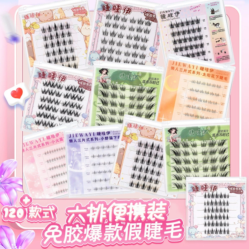 六排自粘免卸免胶假睫毛分段式自然太阳花三部曲眼睫毛狐系批发