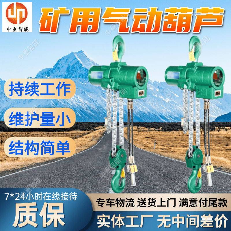 中重智能科技矿用气动葫芦 结构简单井下用气动葫芦 气动葫芦