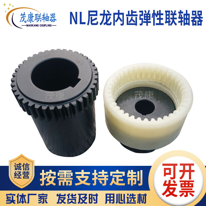 NL尼龙内齿弹性联轴器 加工定制 支持来图加工尼龙内齿联轴器