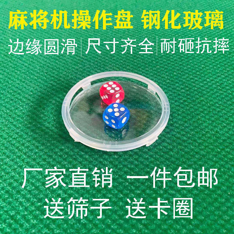 Full automatic mahjong machine mahjong table accessories parts operation plate glass plate color plate glass plate clamping ring clamp ring