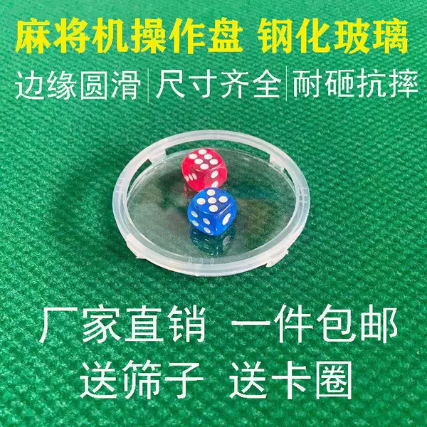 Full automatic mahjong machine mahjong table accessories parts operation plate glass plate color plate glass plate clamping ring clamp ring