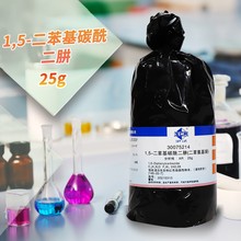 国药沪试 1,5-二苯基碳酰二肼 二苯氨基脲  AR级 分析纯 25克