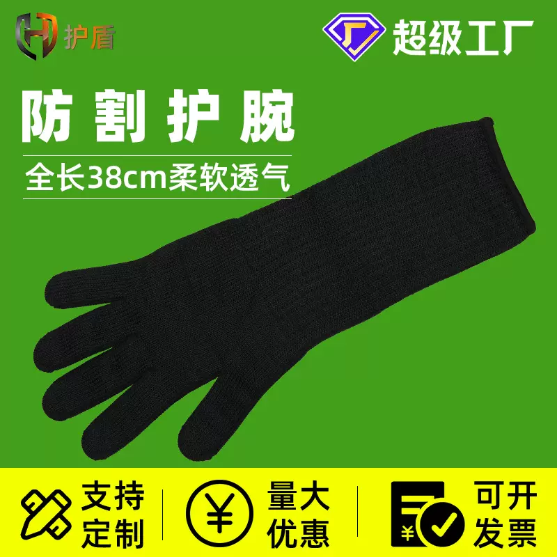 防切割手套 安保用品钢丝加强型耐磨加长38cm5级护腕护臂防割手套