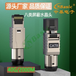 Discount direct supply of 40G 10 trillion 8 categories 7 categories Super 6 categories CAT8/CAT7/CAT6A zinc alloy crystal head panel