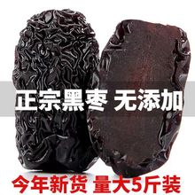 新货黑枣精品乌枣大颗粒紫晶黑枣批发紫晶枣零食黑枣批发干枣包邮