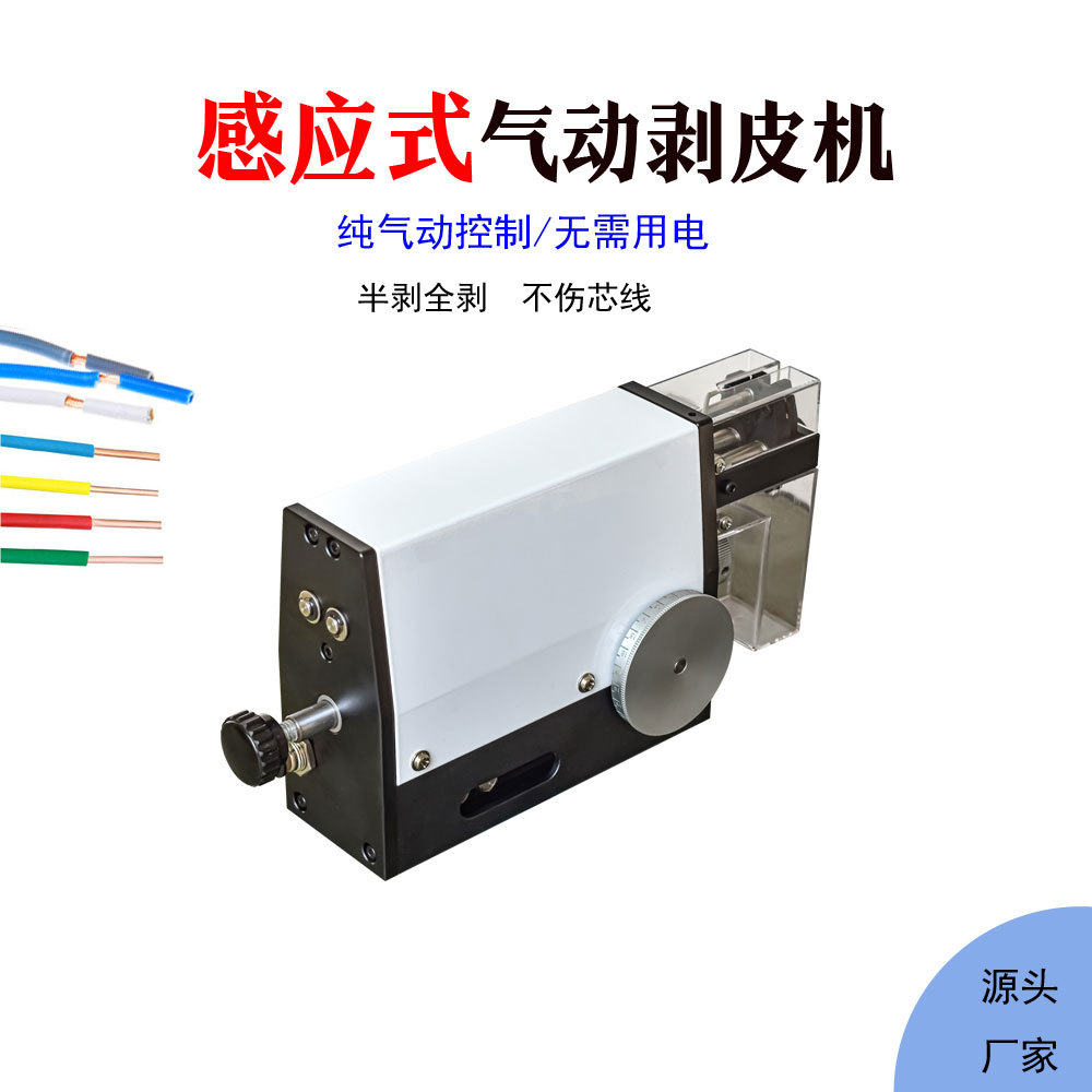 自动气动式感应剥线机电线脱皮机小型精密纯气动剥皮机0.03-2平方