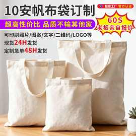 10安涤棉帆布袋定制空白现货帆布手提袋托特包棉布袋帆布包订制
