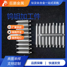 宝鸡钨钼生产厂家钨钼离子注入件钨钼件带钼材定制加工合金高纯度
