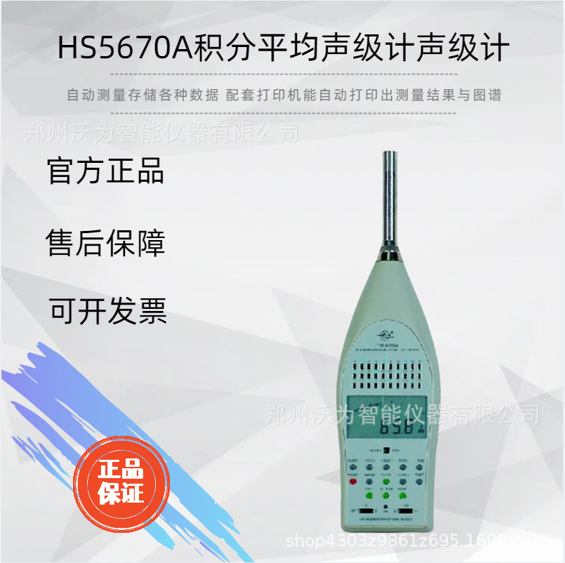HS5670A积分平均声级计声级计 噪音计 噪声检测仪