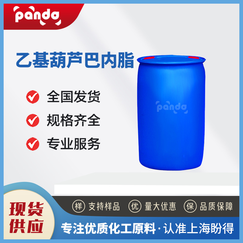 乙基葫芦巴内脂 合成材料中间体 698-10-2 有机化工原料 增香剂