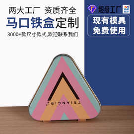 三角形一次性嫁接睫毛包装铁盒 美妆小饰品包装铁盒 异形包装铁盒