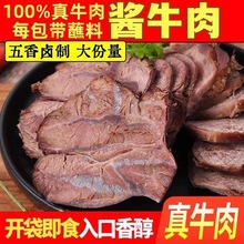 【2斤熟牛肉】内蒙古酱牛肉健身五香黄牛腱子肉熟食真空卤味即食
