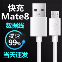 适用华为mate8数据线充电器9V2A快充充电头线安卓口mate7充电线插